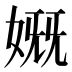 𰌊