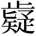 𭭷