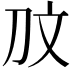 𭃉