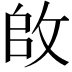 𪯌