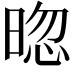 𣇤