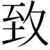 𦤶