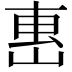 𡸸