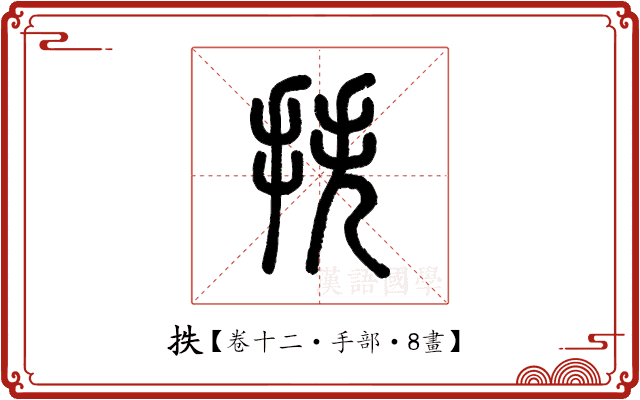 抶