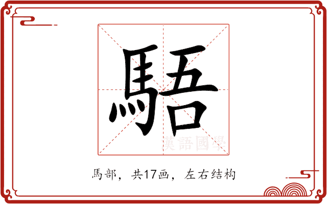 䮏
