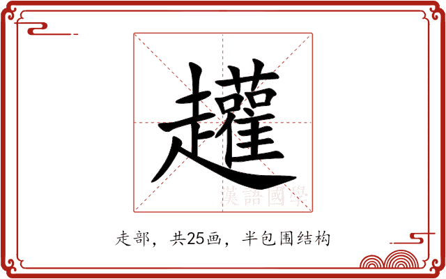 䟒