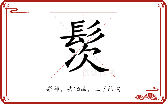 䯸