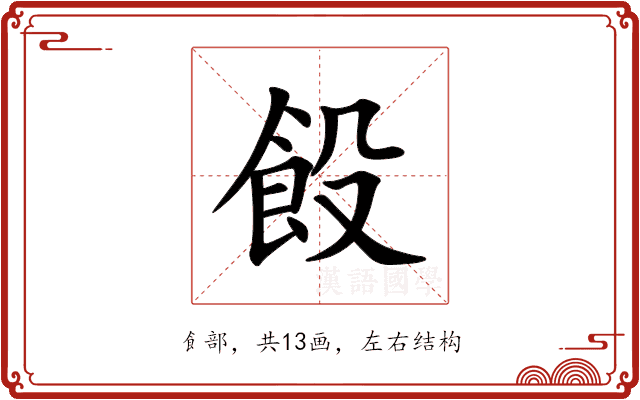 䬦