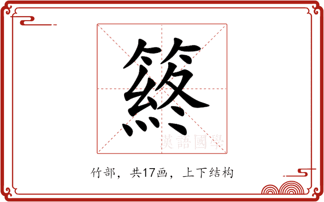 䈺