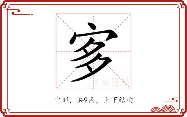 㝖