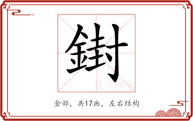 𨩥