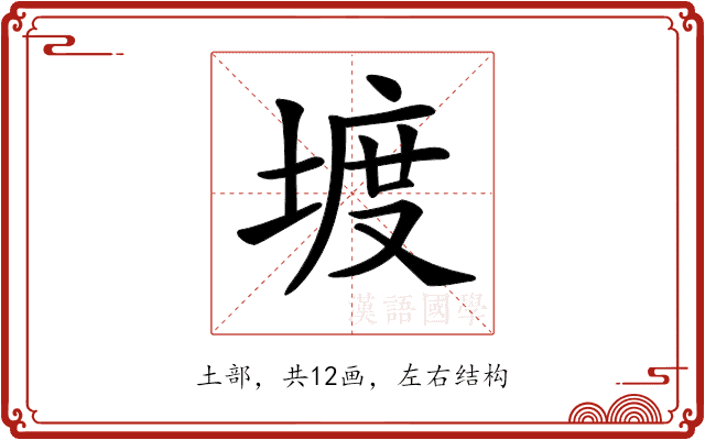 𡍨