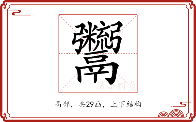 𩱯