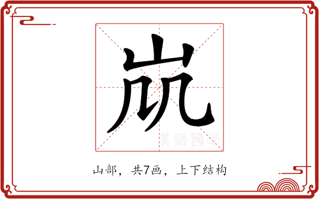 𡵷
