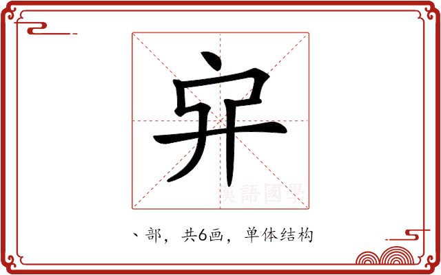 𠂂