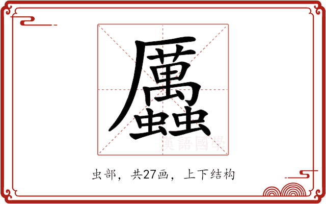 𧖄