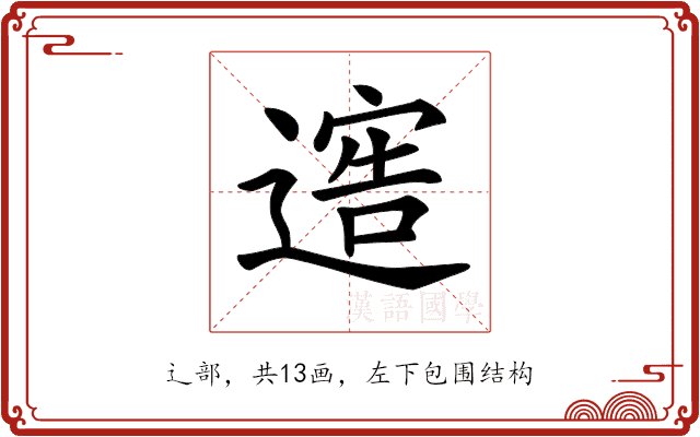 𨖄
