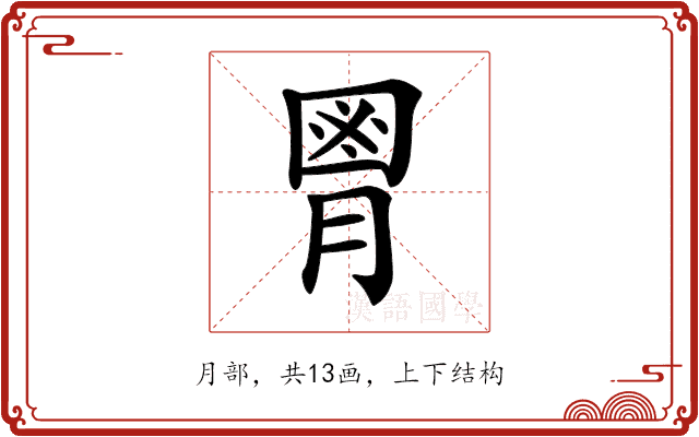 𦞅