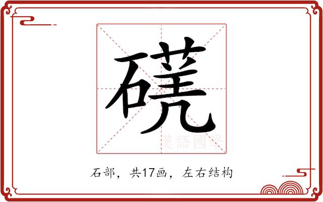 𥖈