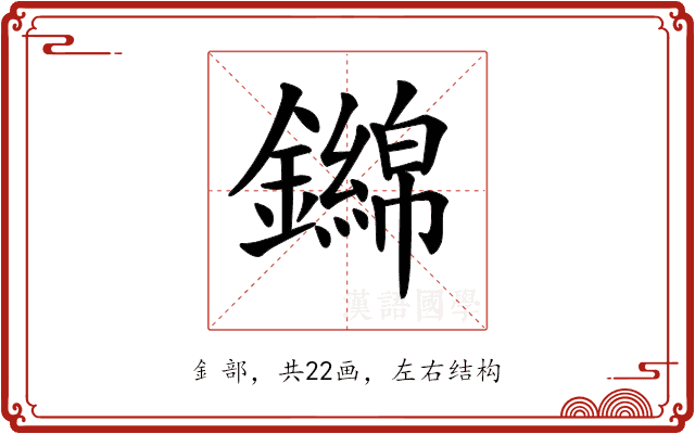 𨮨