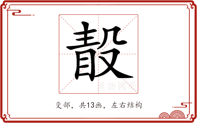 𣪭