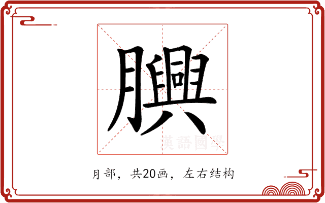 𦢯