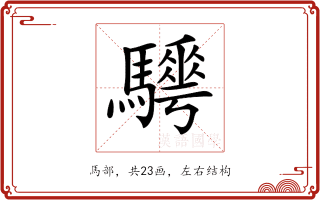 𩦰