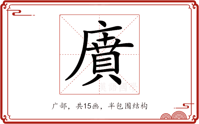 𢊱