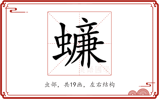 𧒲