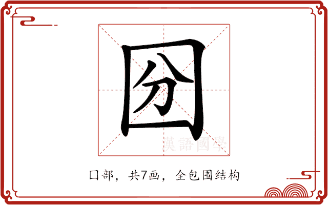 𡇇