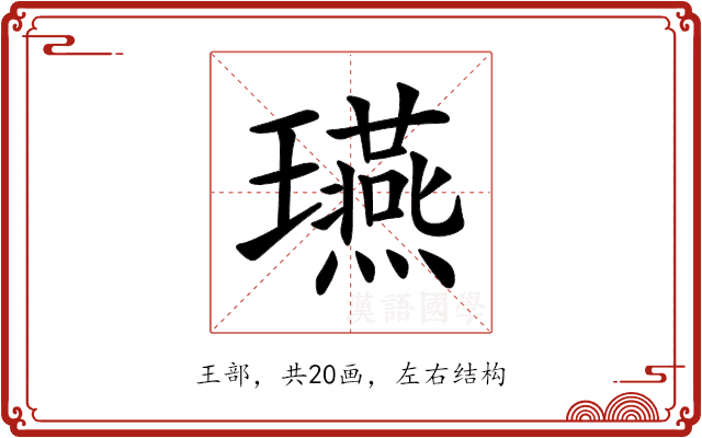 𤫇