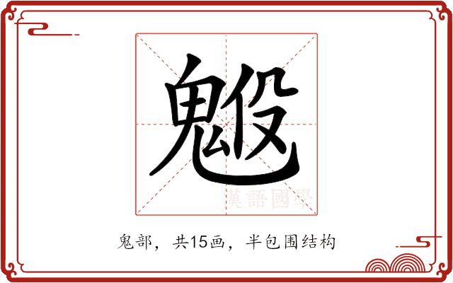 𩳇