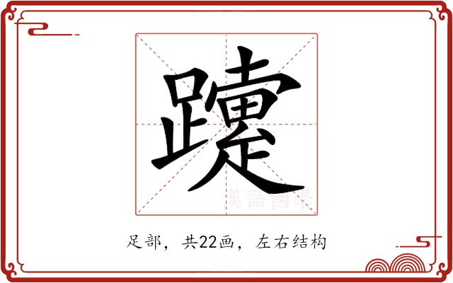 𨇈