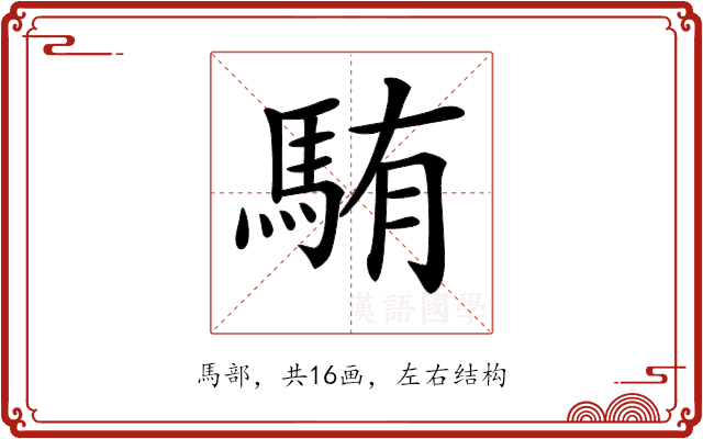 𩣋