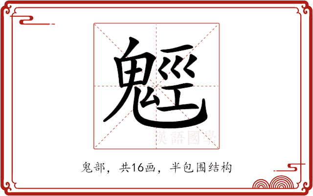 𩳍