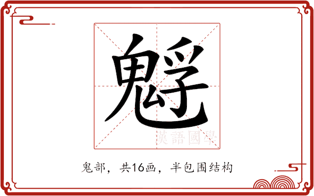 𩳎