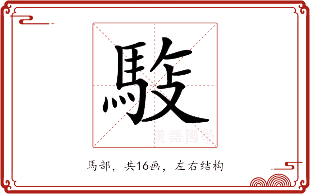 𩣓