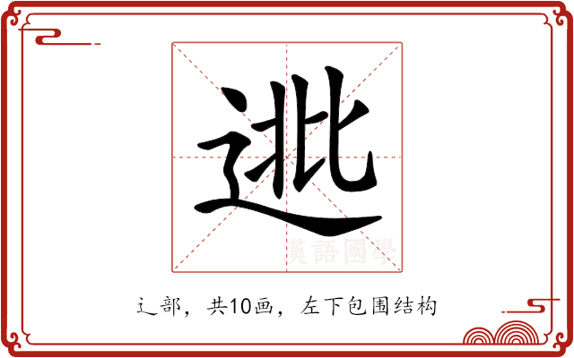 𨓖