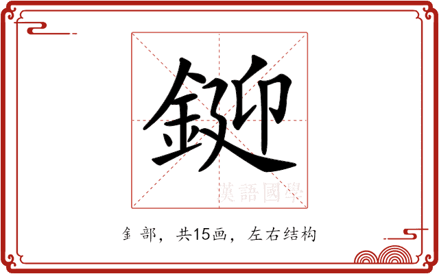 𨧞