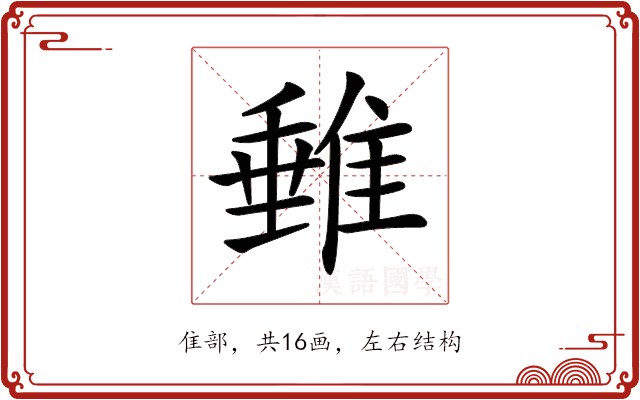 𨿠