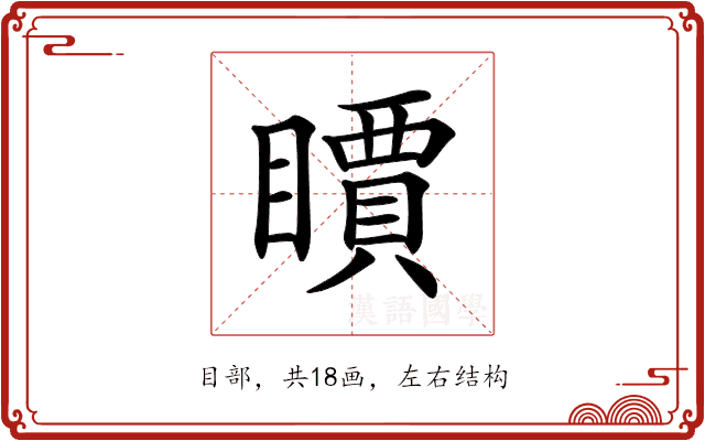 𥋣