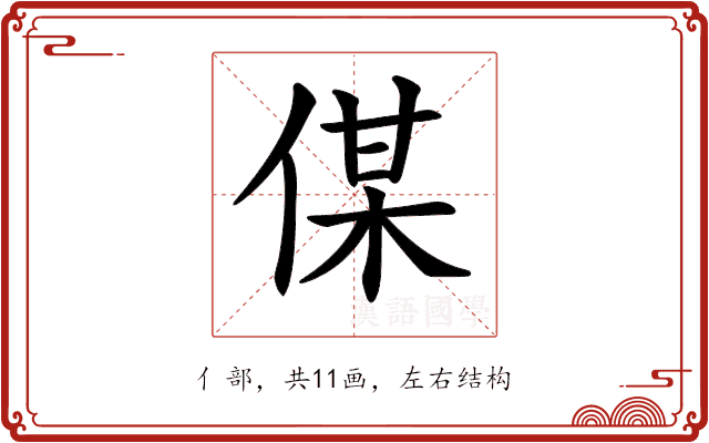 𠋦