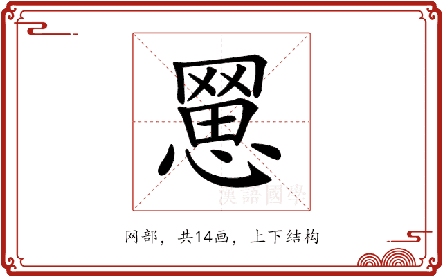 𦋮