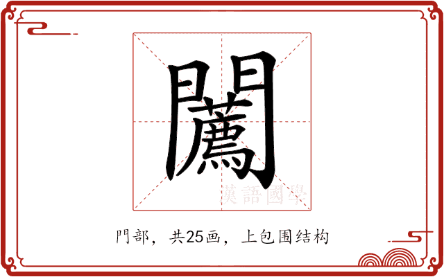 𨷳
