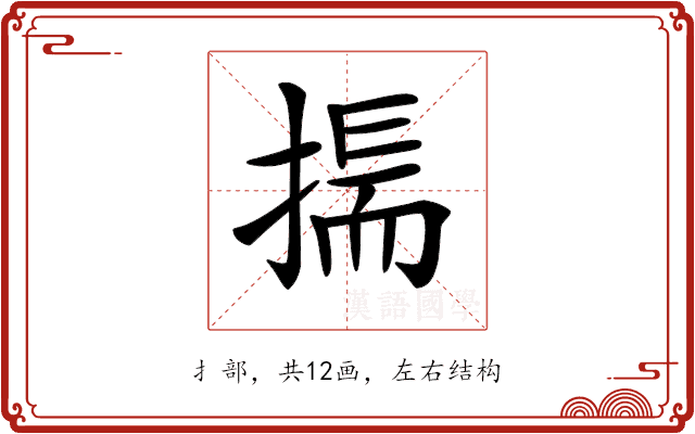 𢰚