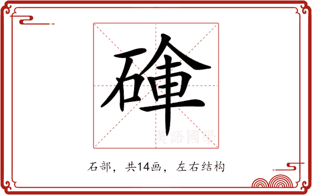 𥔚