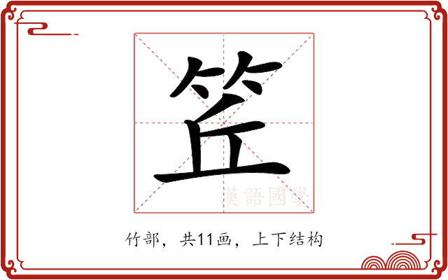 𥬨