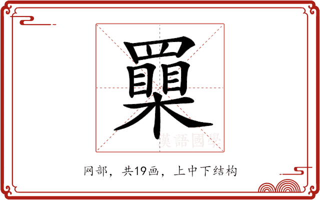 𦌮