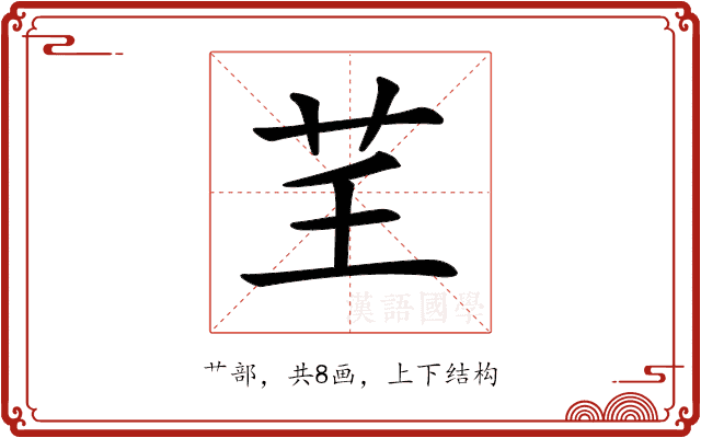 𦬰