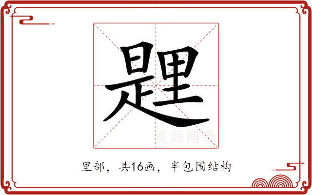 𨤱